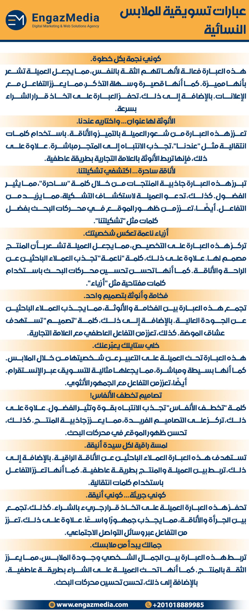 عبارات تسويقية للملابس النسائية