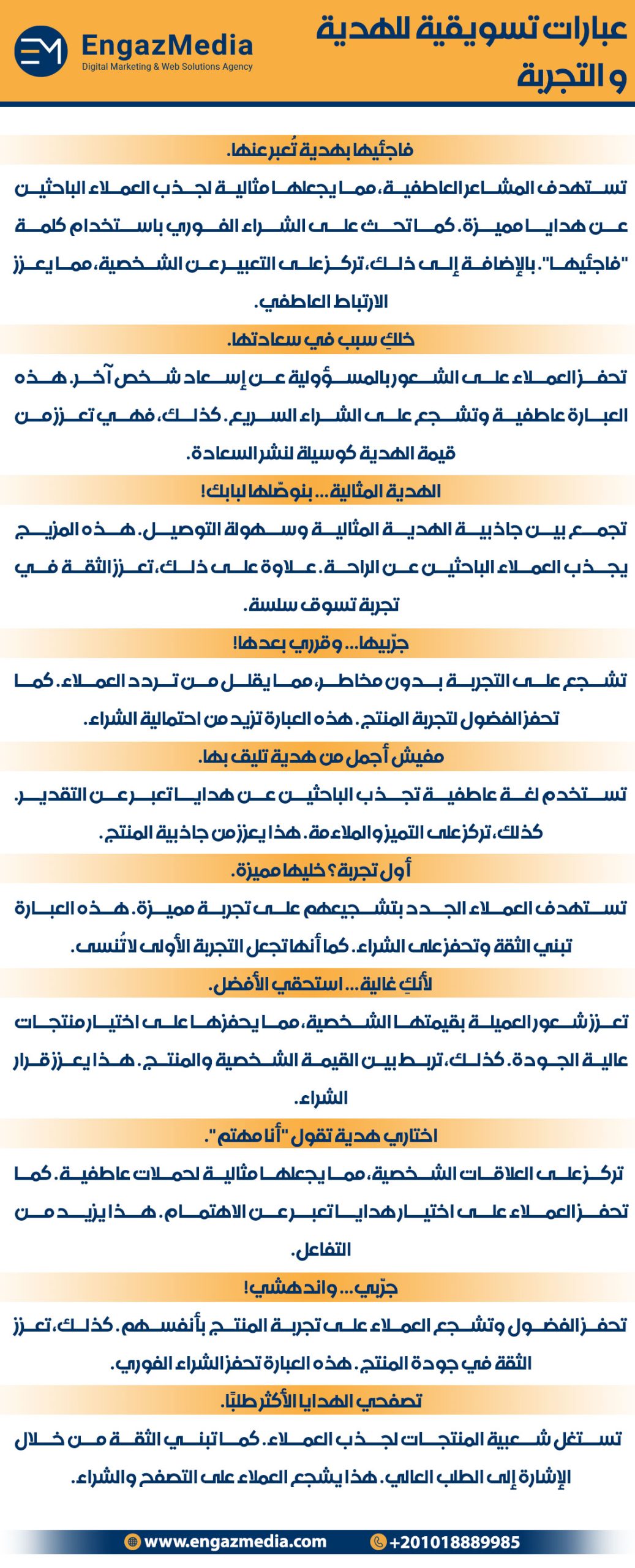 عبارات تسويقية للهدية و التجربة