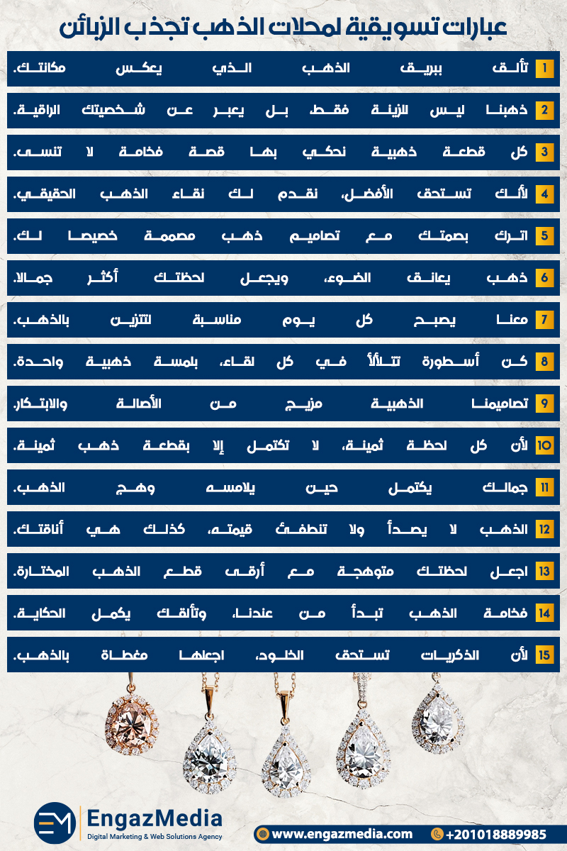 عبارات تسويقية لمحلات الذهب تجذب الزبائن