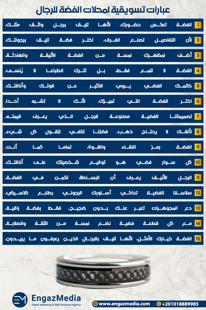 عبارات تسويقية لمحلات الفضة للرجال