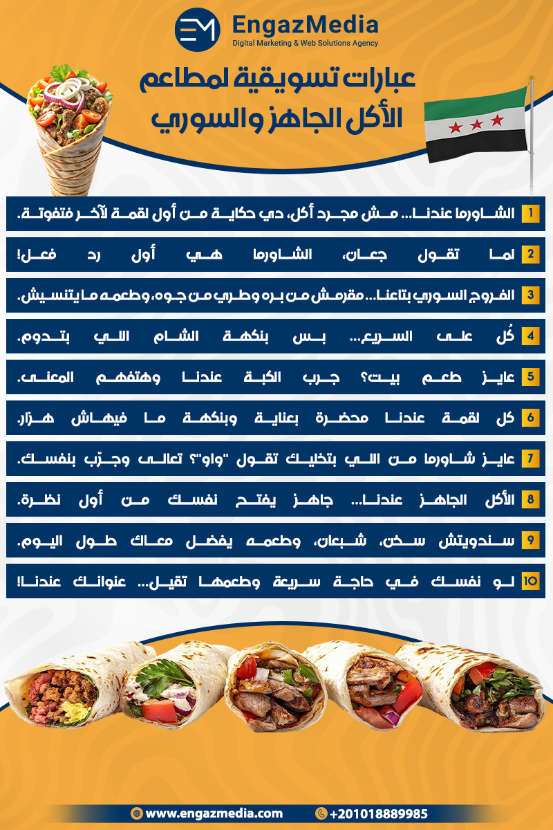 عبارات تسويقية لمطاعم الأكل الجاهز والسوري