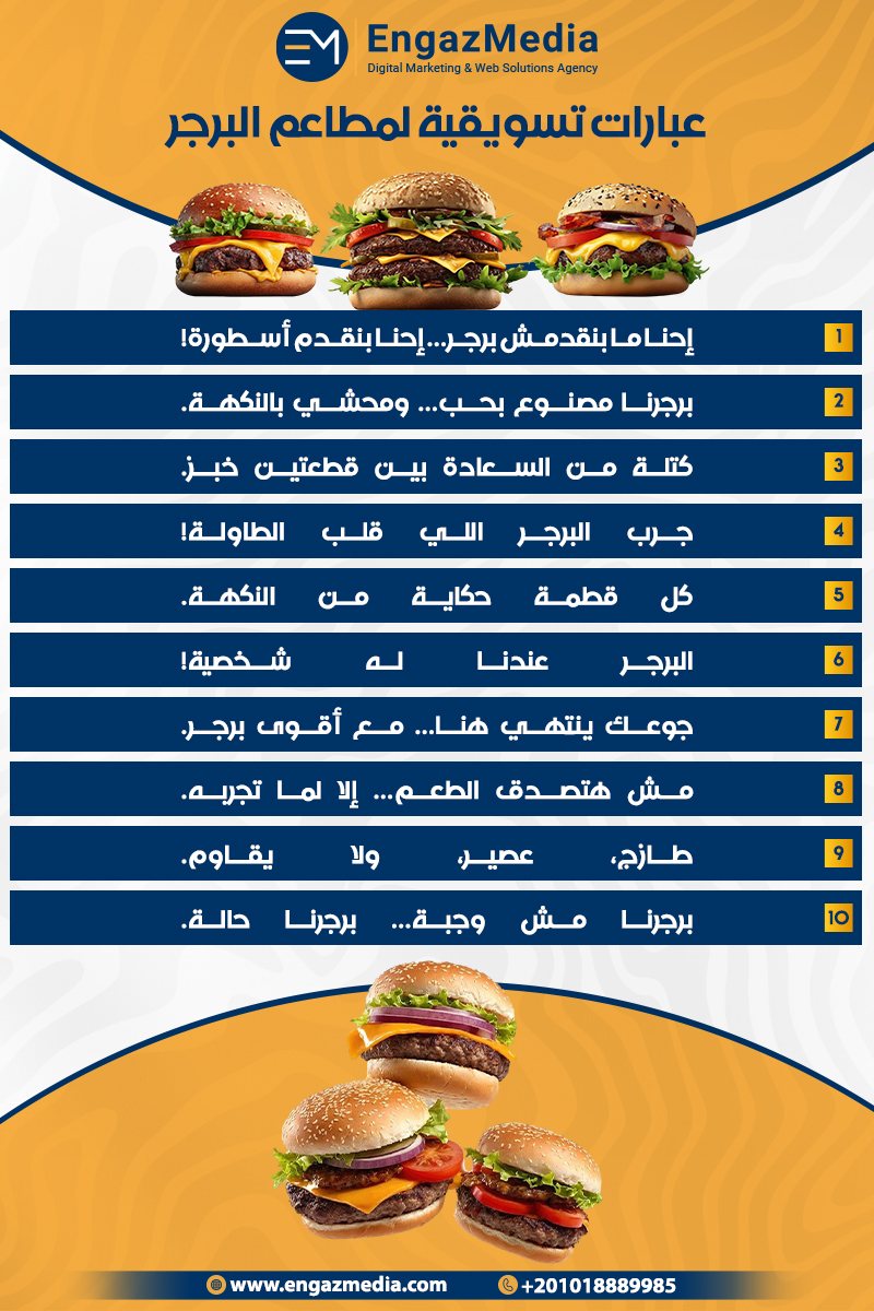 عبارات تسويقية لمطاعم البرجر