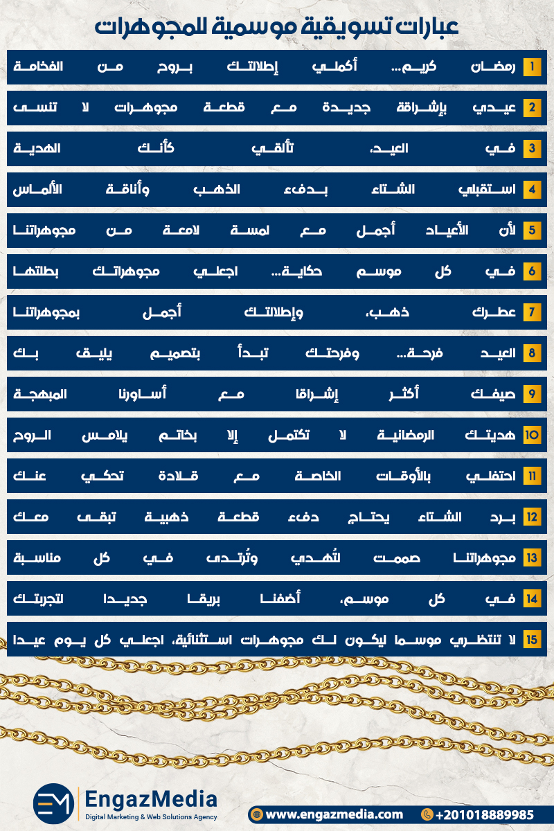 عبارات تسويقية موسمية للمجوهرات