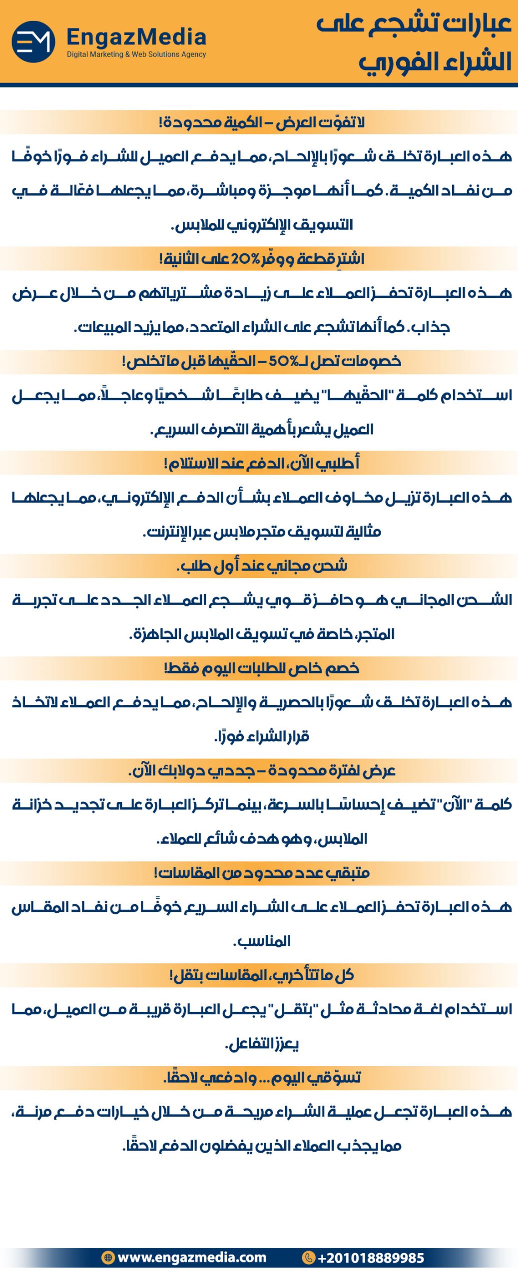 عبارات تشجع على الشراء الفوري