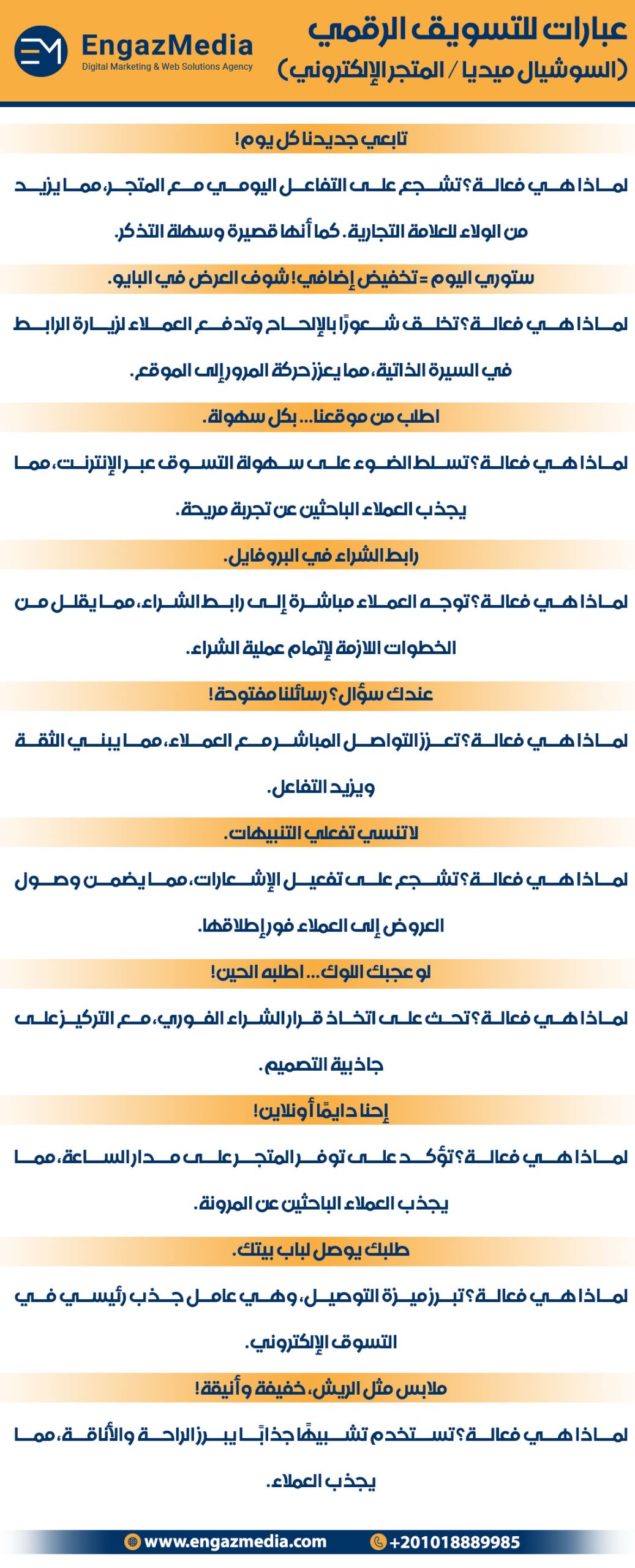 عبارات للتسويق الرقمي (السوشيال ميديا / المتجر الإلكتروني)