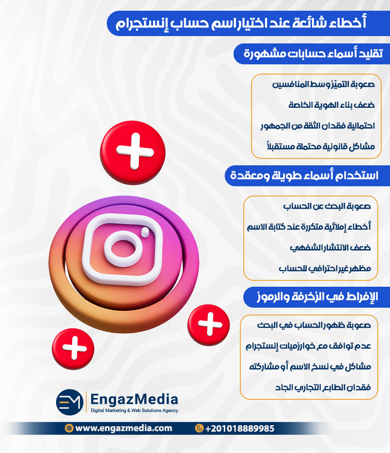 أخطاء شائعة عند اختيار اسم حساب إنستجرام