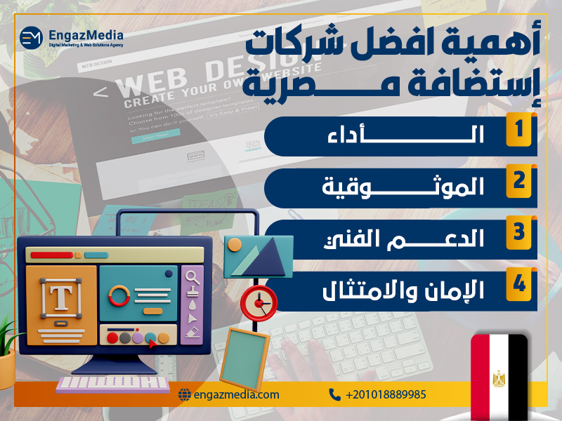 أهمية افضل شركات إستضافة مصرية