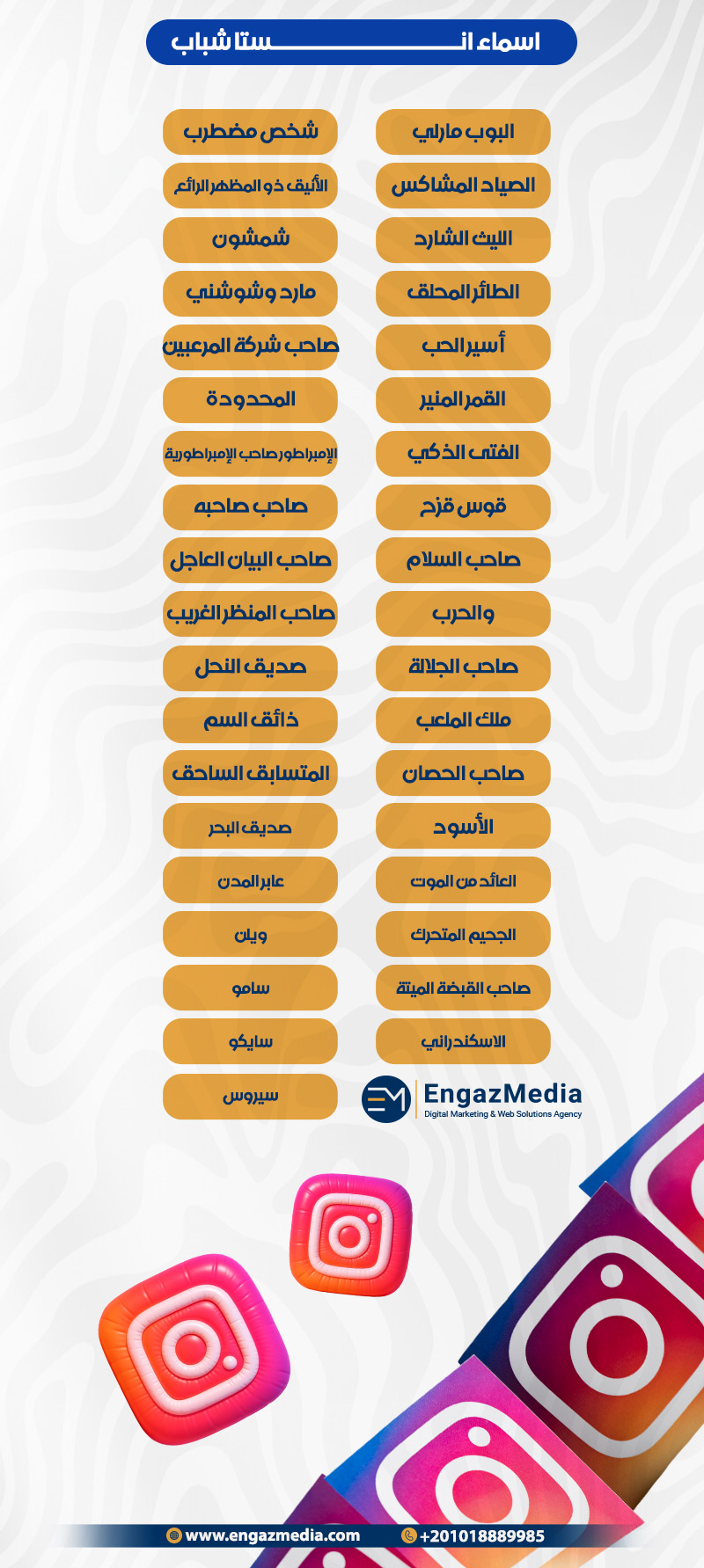 اسماء انستا شباب