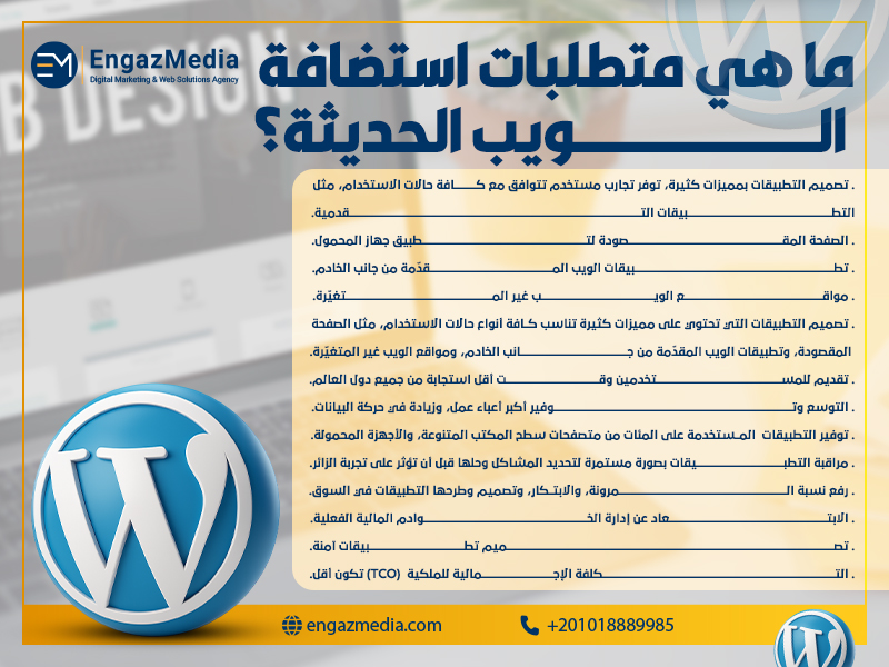 ما هي متطلبات استضافة الويب الحديثة؟
