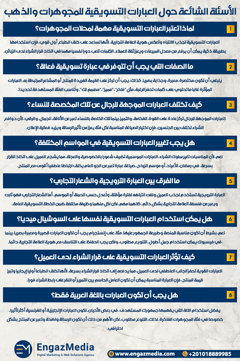 الأسئلة الشائعة حول العبارات التسويقية للمجوهرات والذهب