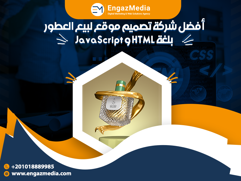 أفضل شركة تصميم موقع لبيع العطور بلغة HTML و JavaScript