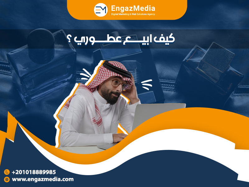 كيف اسوي موقع عطور