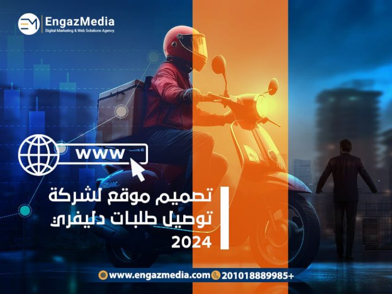 تصميم موقع لشركة توصيل طلبات دليفري