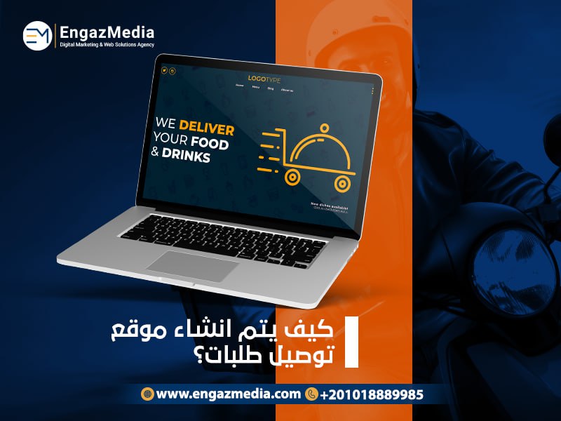 كيف يتم انشاء موقع توصيل طلبات