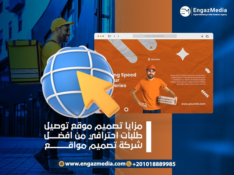 مزايا تصميم موقع توصيل طلبات احترافي من افضل شركة تصميم مواقع