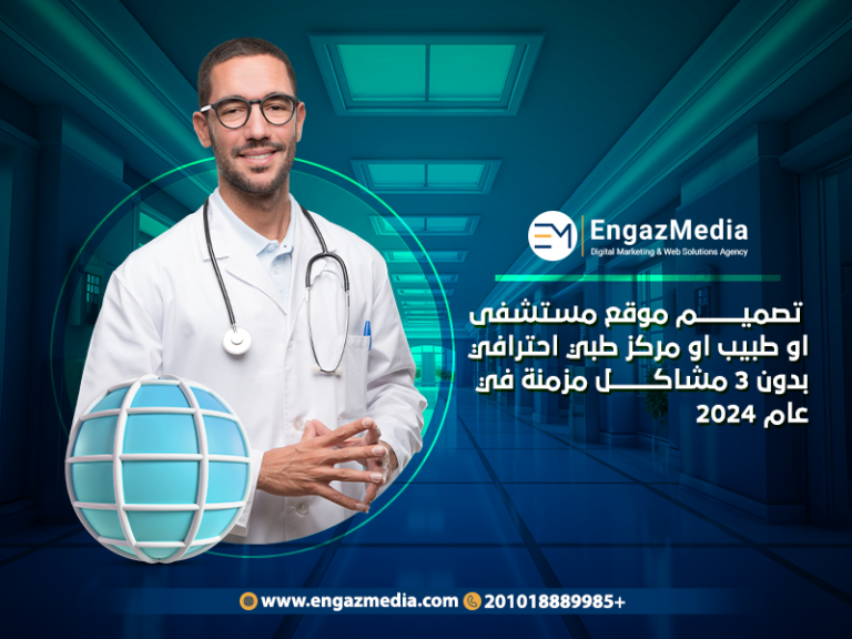 تصميم موقع مستشفى