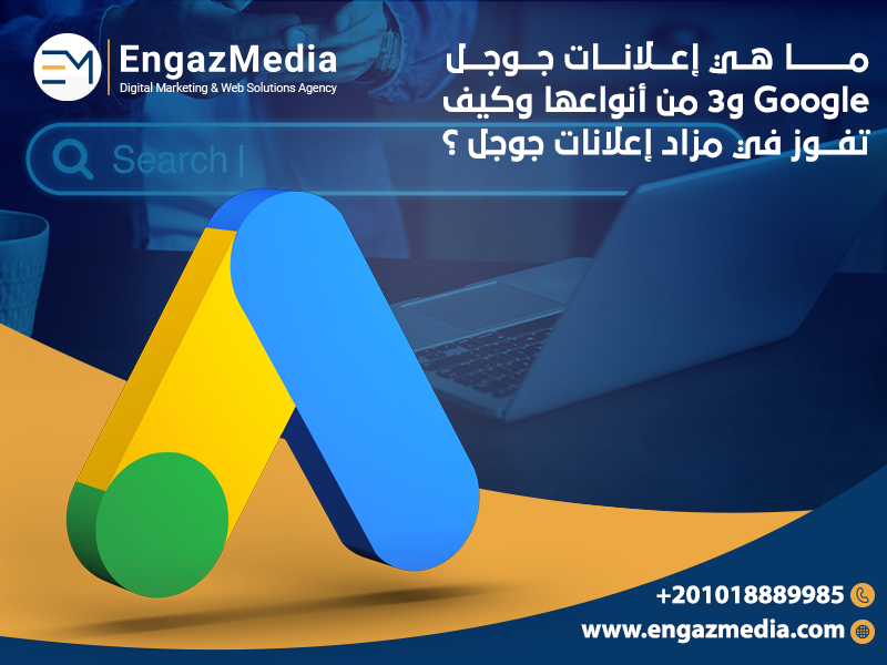 ما هي إعلانات جوجل google