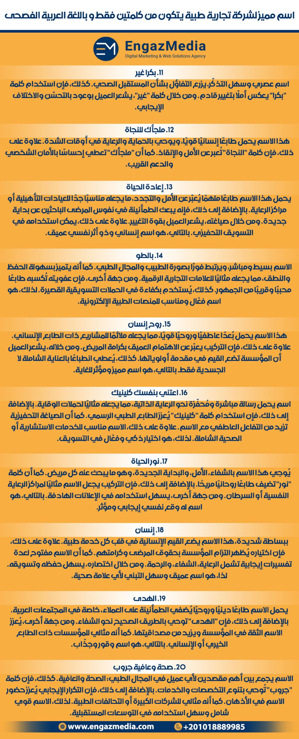 اسم مميز لشركة تجارية طبية يتكون من كلمتين فقط و باللغة العربية الفصحى
