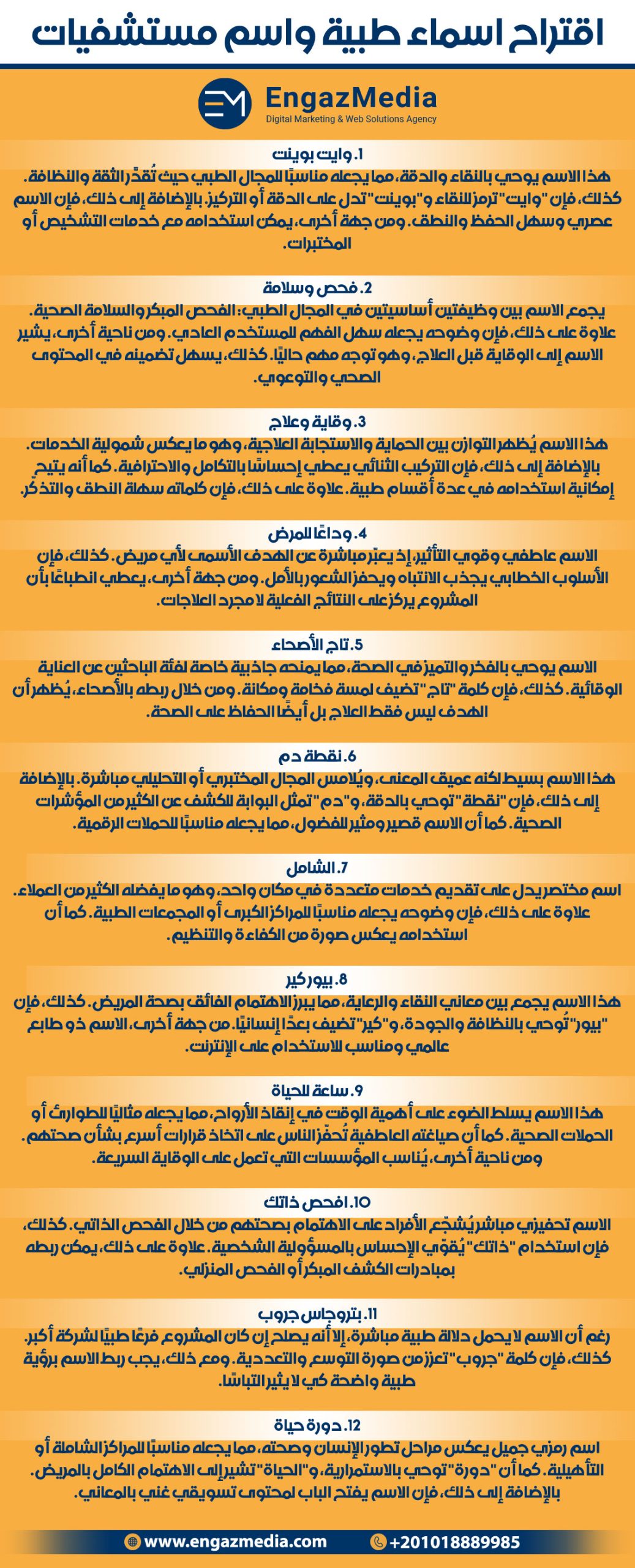 اقتراح اسماء طبية واسم مستشفيات
