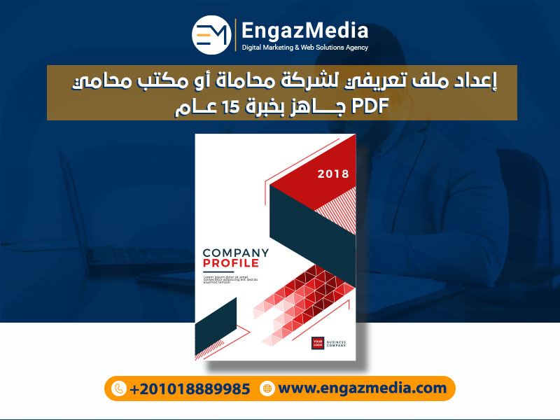 ملف تعريفي لشركة محاماة