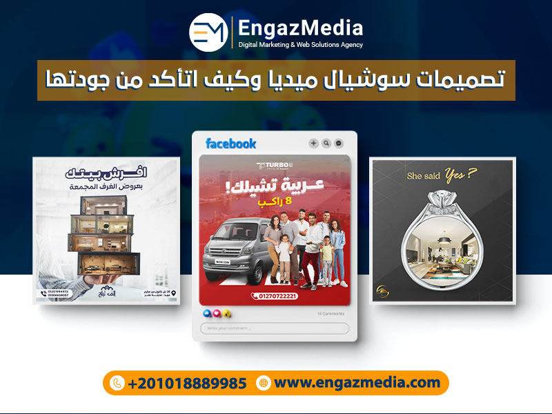 ماهي تصميمات السوشيال ميديا