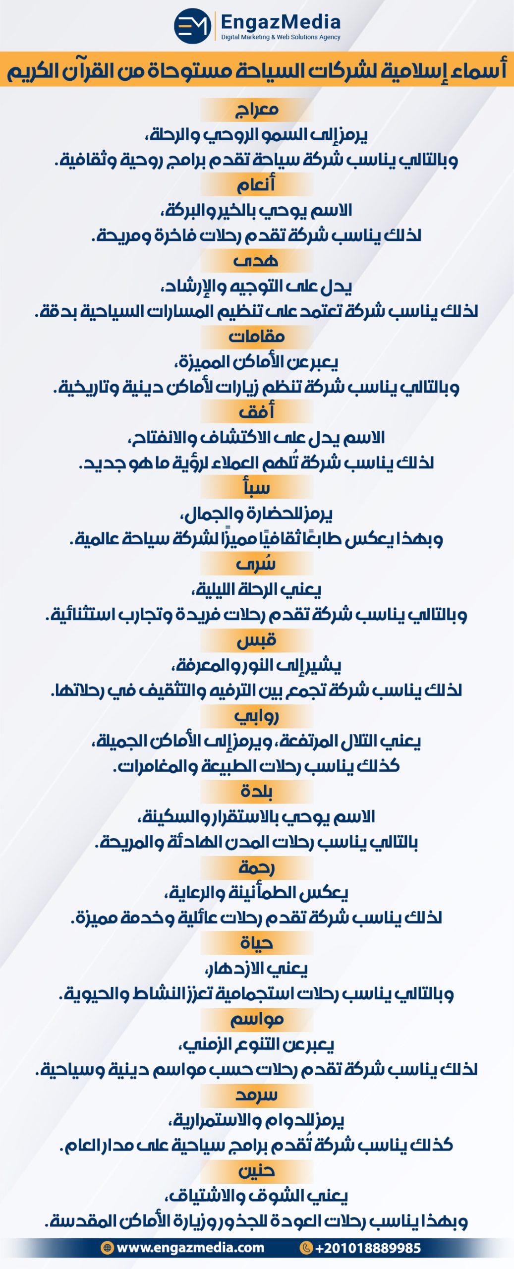 أسماء إسلامية لشركات السياحة مستوحاة من القرآن الكريم
