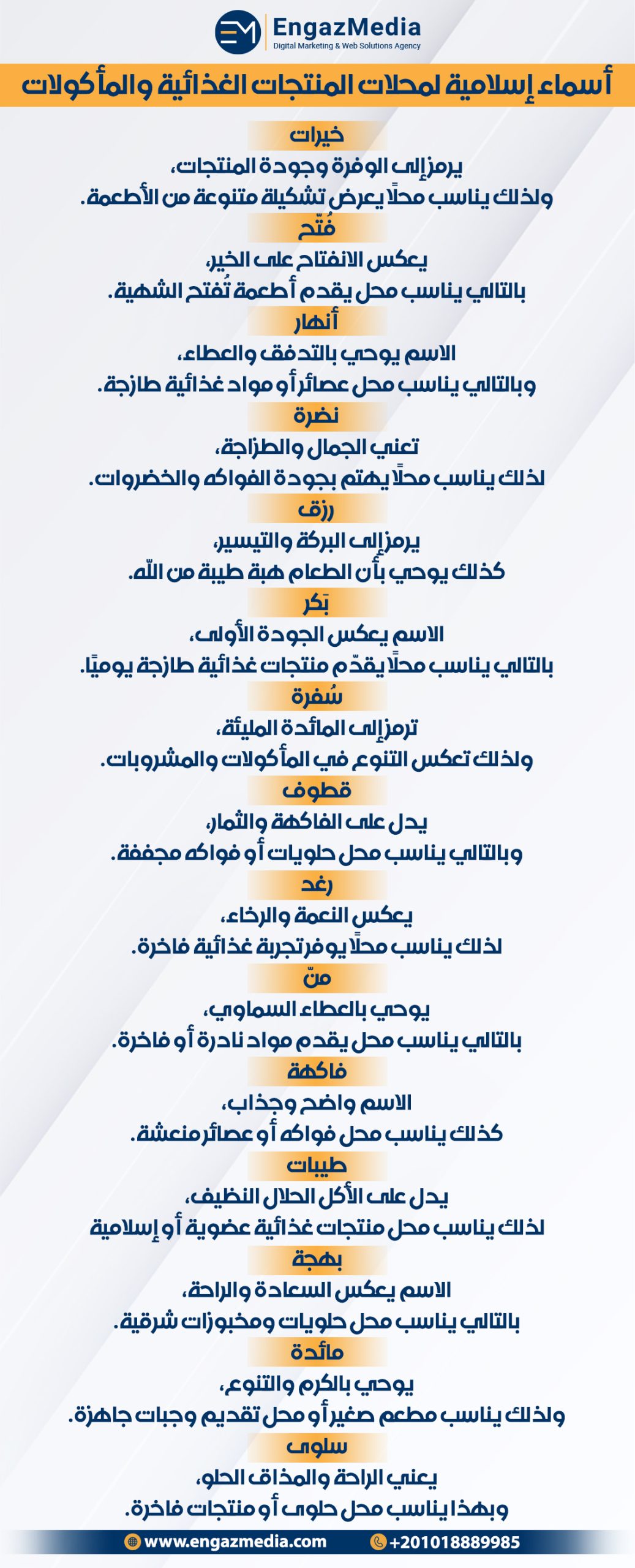أسماء إسلامية لمحلات المنتجات الغذائية والمأكولات
