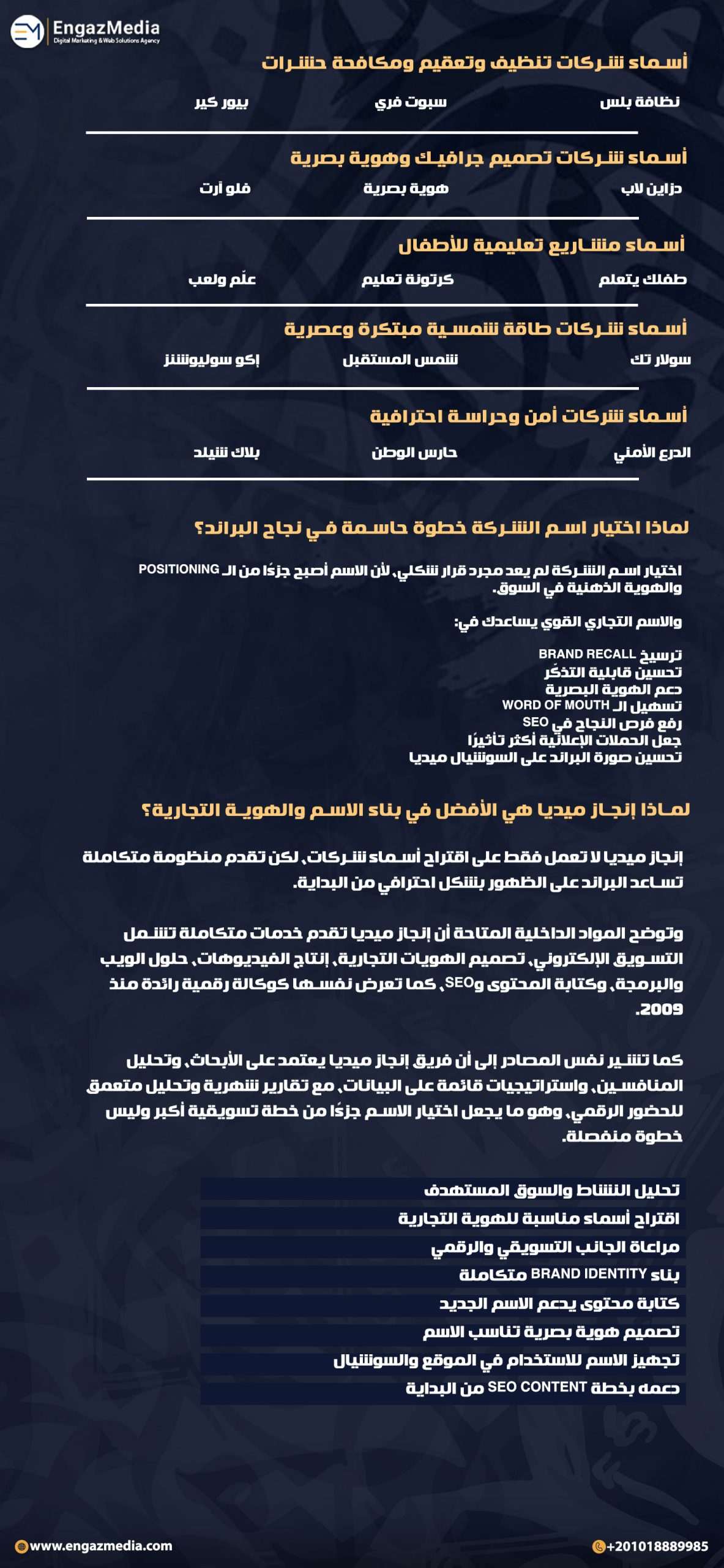 أسماء شركات تنظيف وتعقيم ومكافحة حشرات