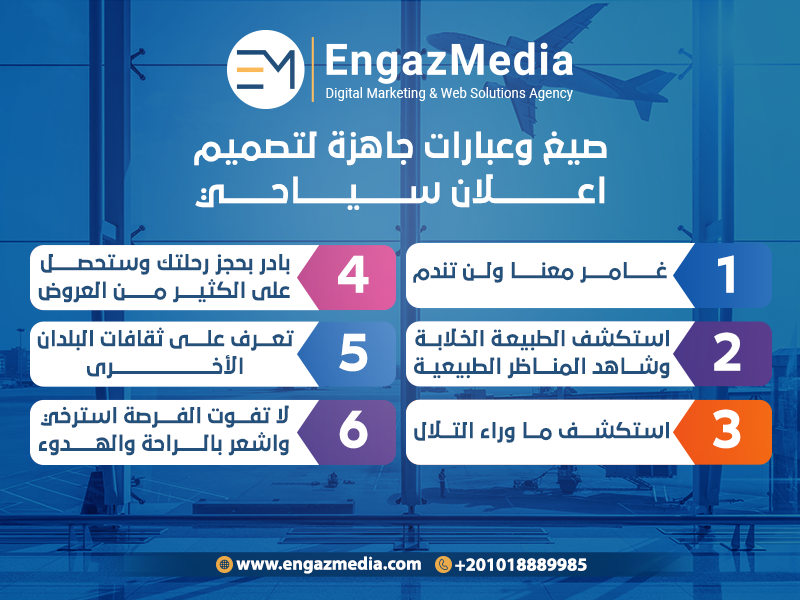 صيغ وعبارات جاهزة لتصميم اعلان سياحي