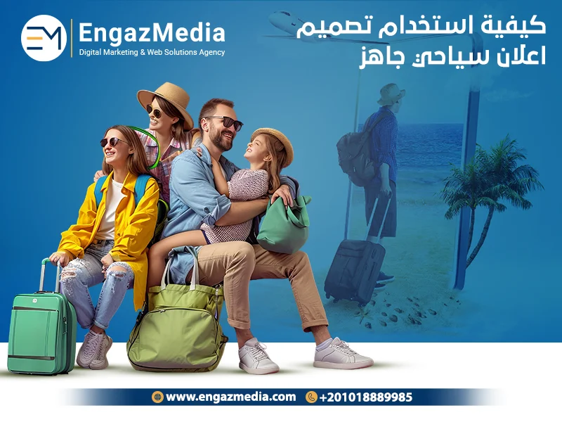 كيفية استخدام تصميم اعلان سياحي جاهز