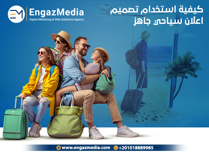 كيفية استخدام تصميم اعلان سياحي جاهز