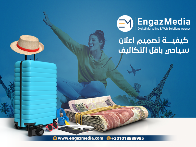 تصميم اعلان سياحي جذاب بأقل التكاليف لعام 2024