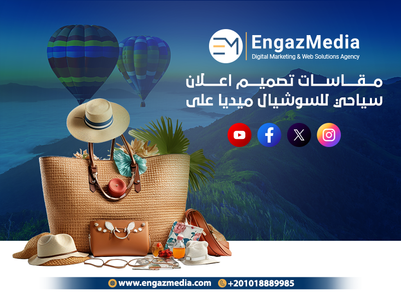 مقاسات تصميم اعلان سياحي للسوشيال ميديا