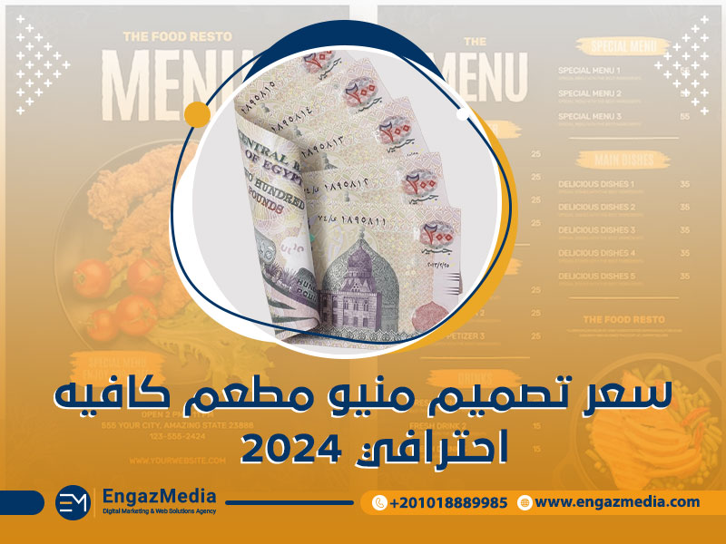 سعر تصميم منيو مطعم كافيه احترافي