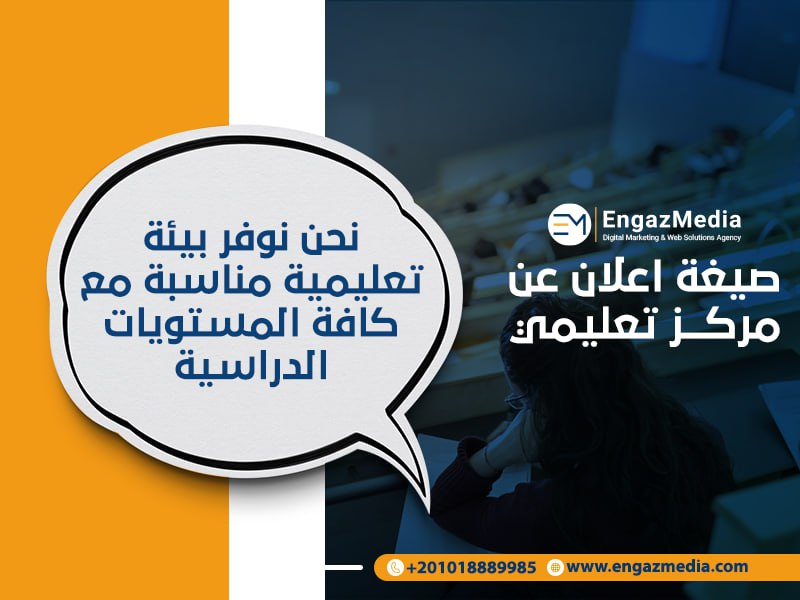 صيغة اعلان عن مركز تعليمي