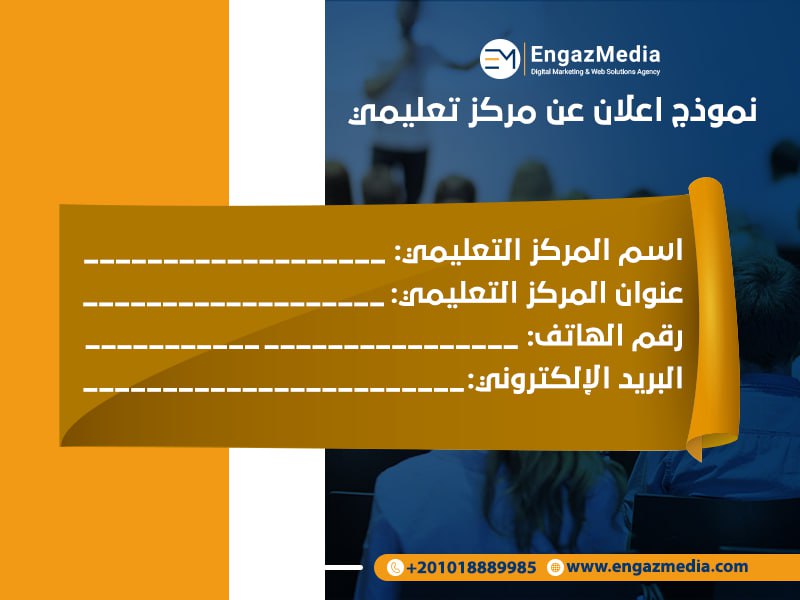 اعلان عن افتتاح مركز تعليمي