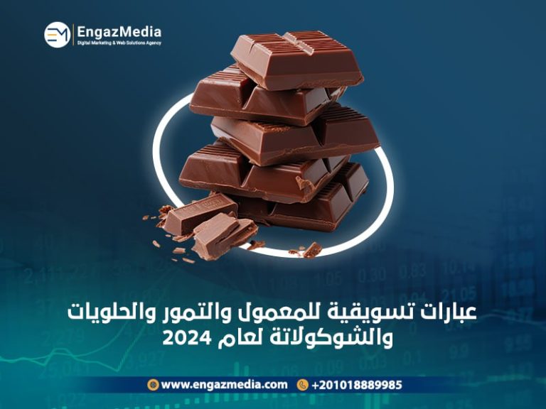 عبارات تسويقية للمعمول والتمور