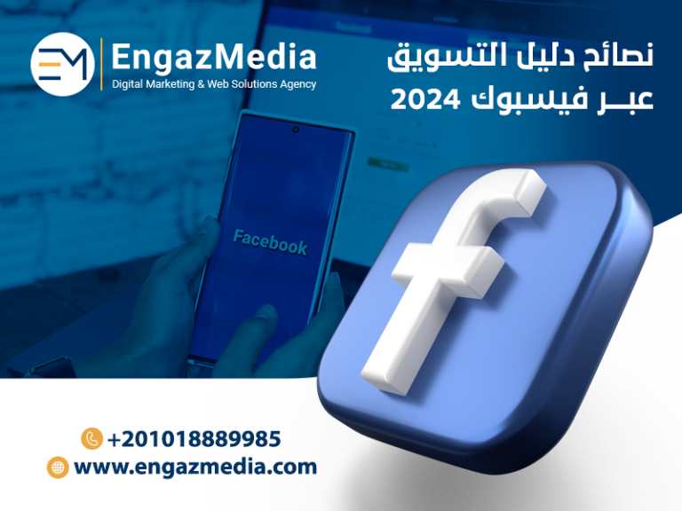 التسويق عن طريق الفيس بوك face book