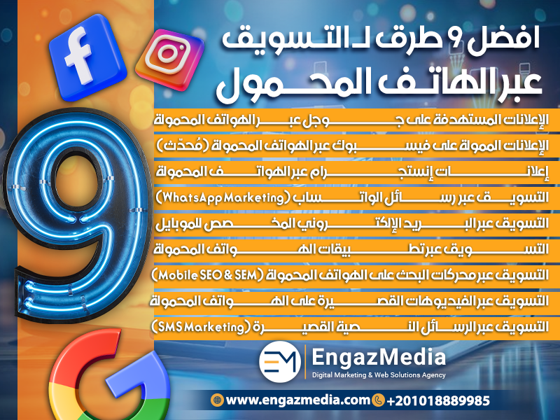 أفضل 9 طرق لـ التسويق عبر الهاتف المحمول