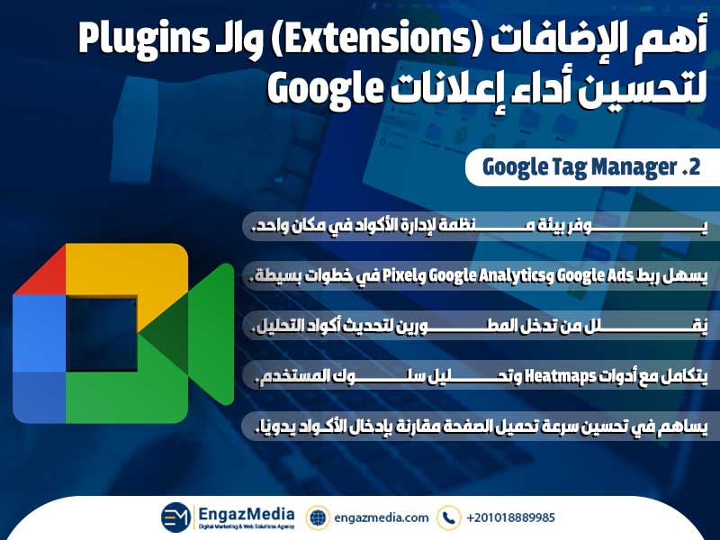 2. Google Tag Manager