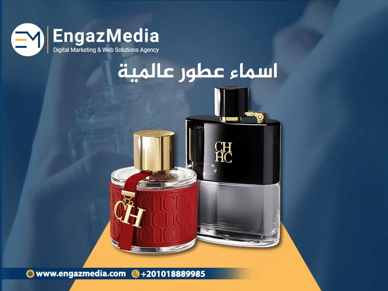 اسماء-عطور-عالمية