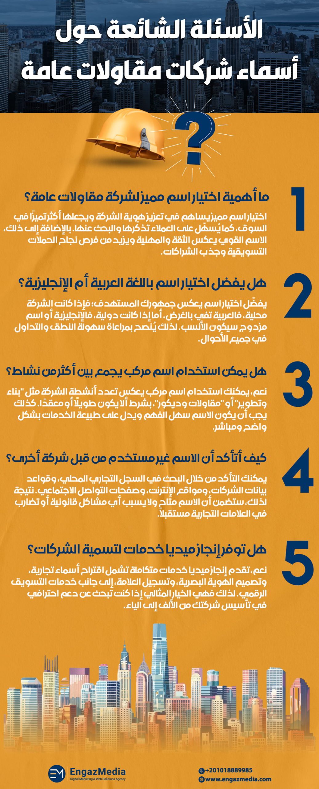الأسئلة الشائعة حول أسماء شركات مقاولات عامة