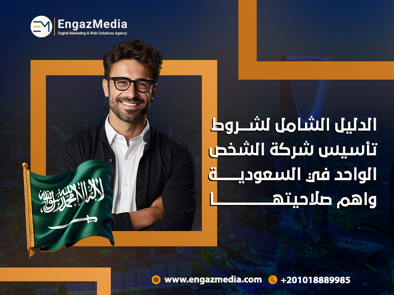 مزايا تأسيس شركة ذات مسؤولية محدودة (السعودي أو الخليجي)