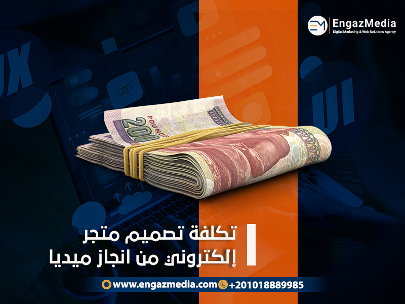 تكلفة تصميم متجر الكترونى لبيع ملابس نسائية