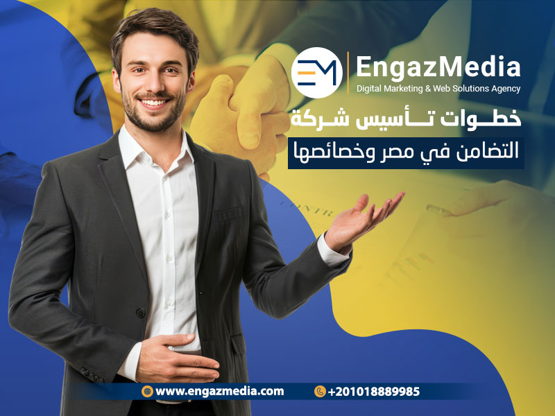 خطوات تأسيس شركة التضامن في مصر 