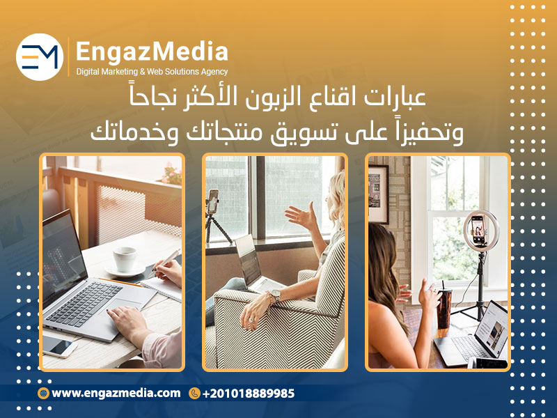 عبارات تسويقية ناجحة لزيادة المبيعات للخدمات