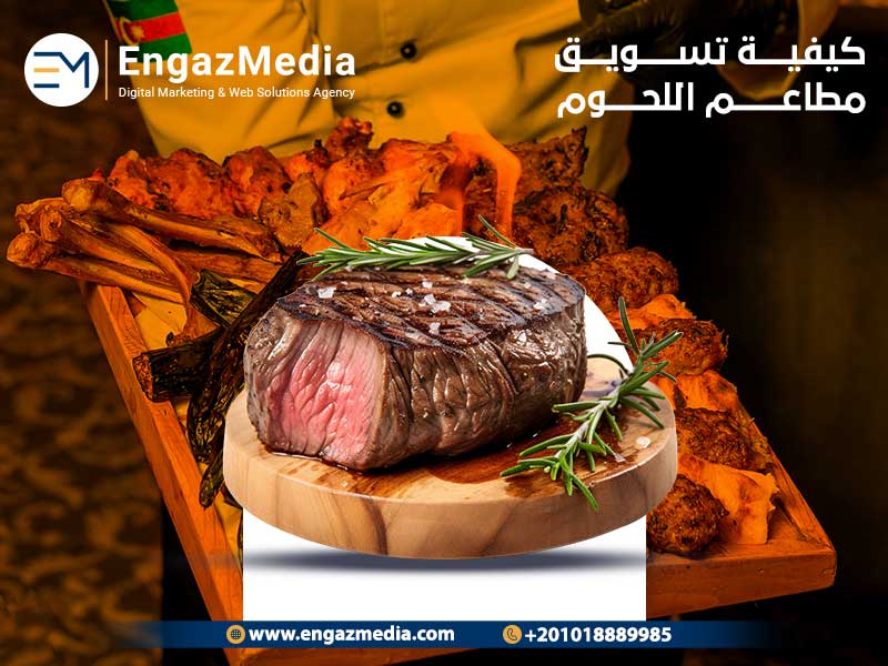 إستراتيجيات التسويق في المطاعم