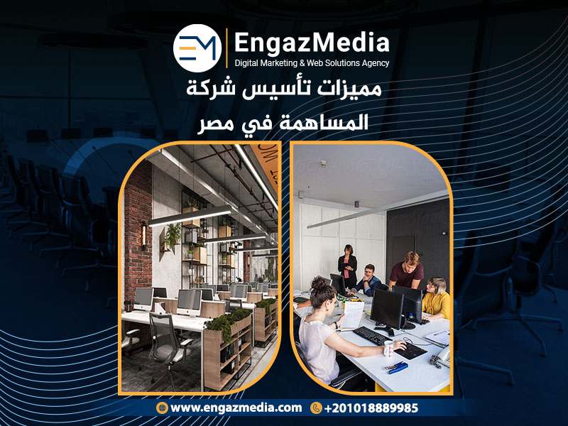 شروط تاسيس شركة مساهمة مصرية