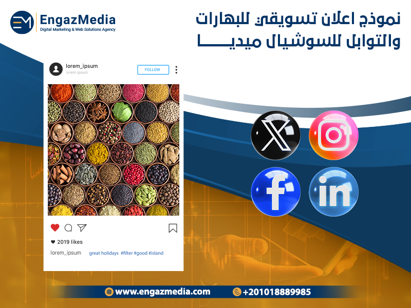 نقدم لكم اقوى عبارات تسويقية للبهارات والتوابل تجذب لك العملاء، وتساعدك في جني مزيد من المبيعات والأرباح وتعزز هويتك التجارية بين المنافسين،