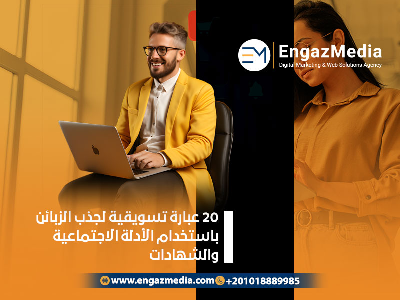 عبارة تسويقية لجذب العملاء وإبراز الفوائد والقيمة